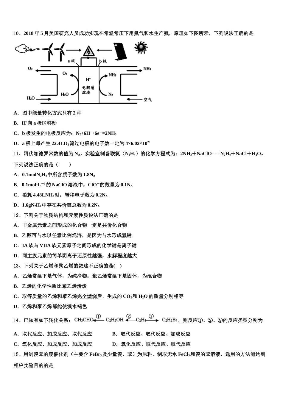 2023学年江西省靖安中学高二化学第二学期期末达标检测试题（含解析）.doc_第3页