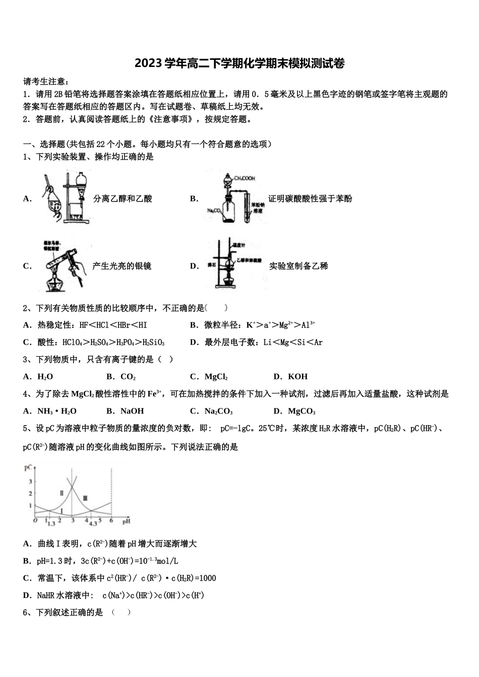2023学年河北省唐县第一中学化学高二第二学期期末教学质量检测试题（含解析）.doc_第1页