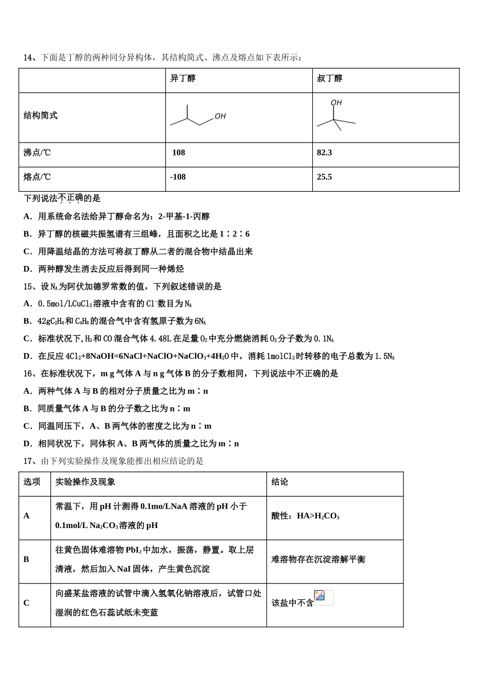 2023学年河北省唐县第一中学化学高二第二学期期末教学质量检测试题（含解析）.doc_第3页