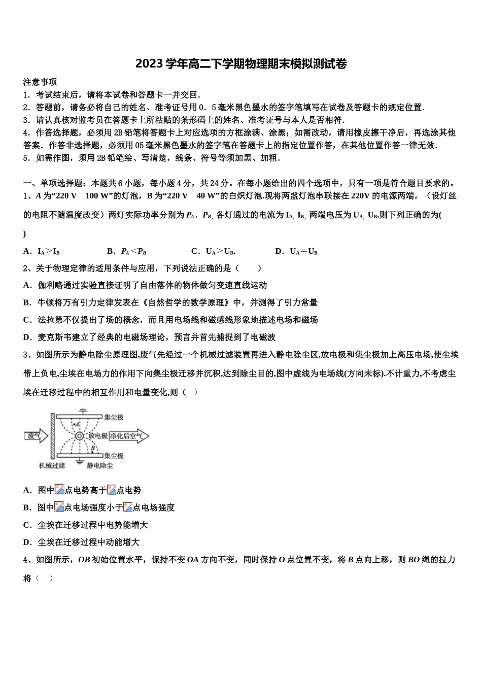 2023学年河北省新高二物理第二学期期末统考模拟试题（含解析）.doc_第1页