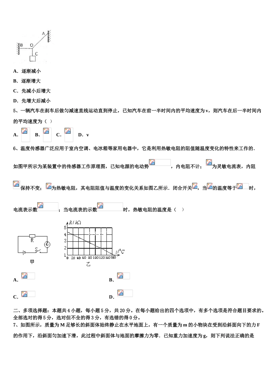 2023学年河北省新高二物理第二学期期末统考模拟试题（含解析）.doc_第2页