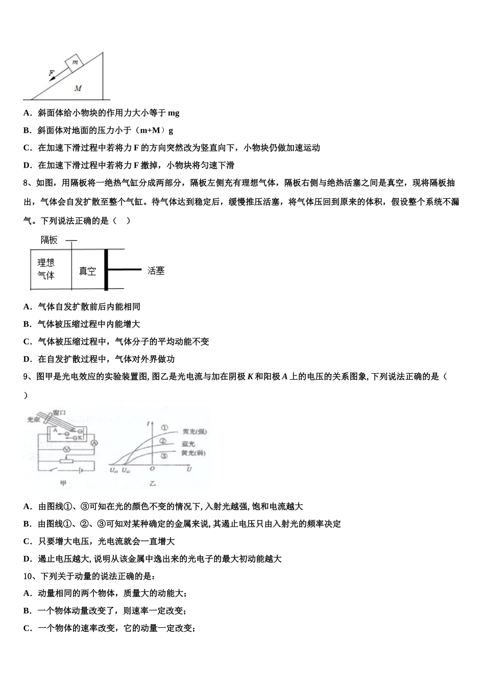 2023学年河北省新高二物理第二学期期末统考模拟试题（含解析）.doc_第3页