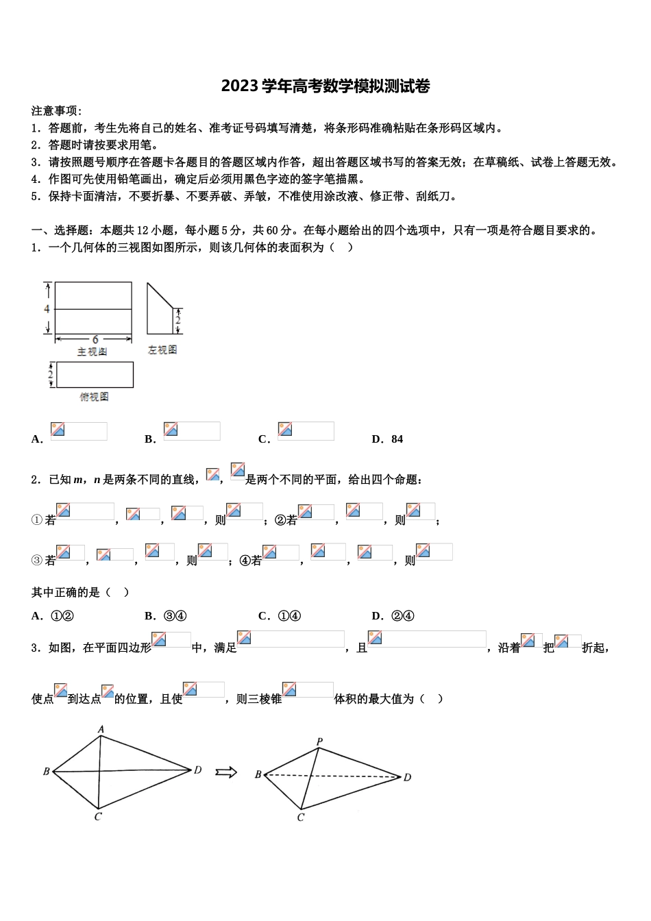 2023学年河北省廊坊市重点中学高三适应性调研考试数学试题（含解析）.doc_第1页