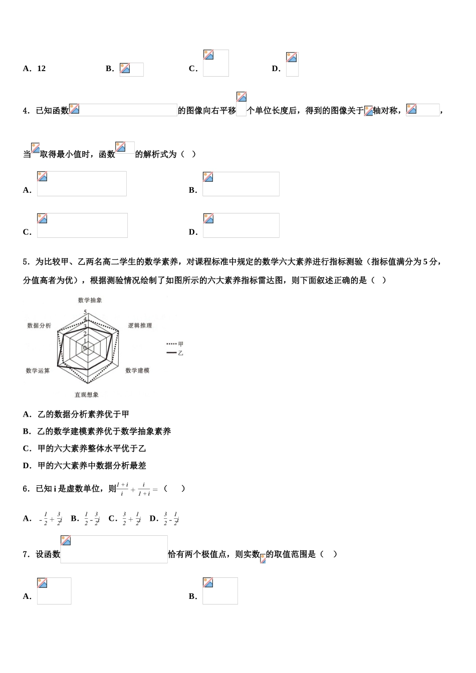 2023学年河北省廊坊市重点中学高三适应性调研考试数学试题（含解析）.doc_第2页