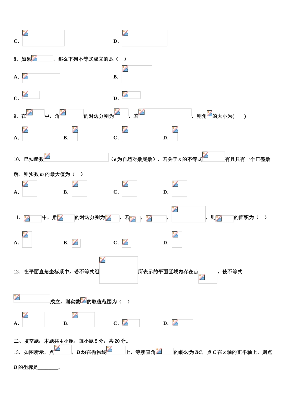 2023学年河北省廊坊市重点中学高三适应性调研考试数学试题（含解析）.doc_第3页
