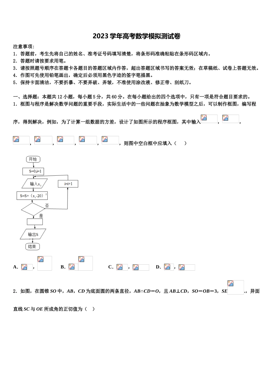 2023学年河北省张家口市宣化市一中高三第二次模拟考试数学试卷（含解析）.doc_第1页