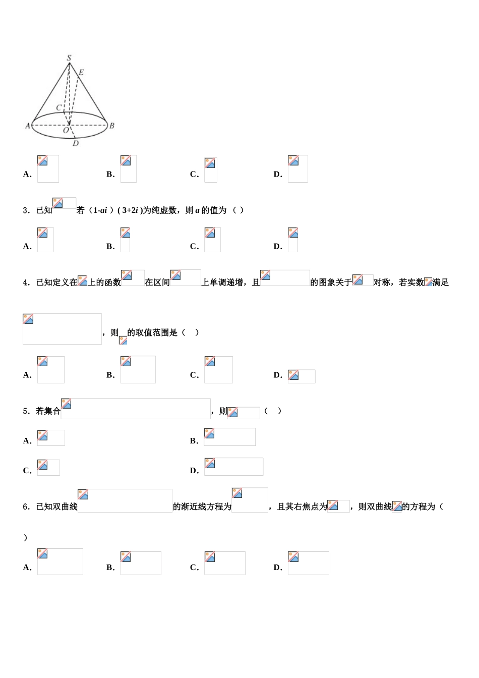2023学年河北省张家口市宣化市一中高三第二次模拟考试数学试卷（含解析）.doc_第2页