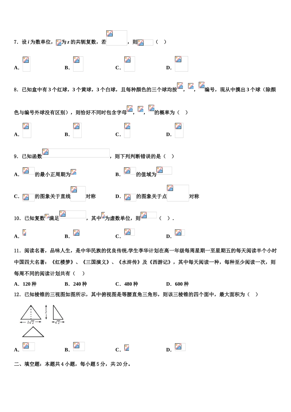 2023学年河北省张家口市宣化市一中高三第二次模拟考试数学试卷（含解析）.doc_第3页