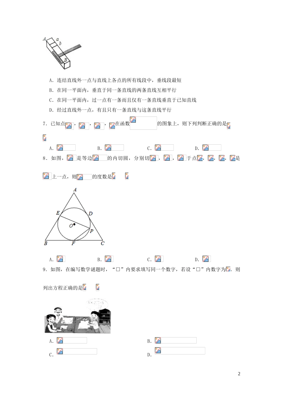 金华市2023学年年中考数学真题试卷含解析.doc_第2页