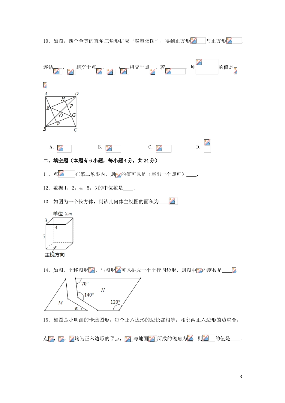 金华市2023学年年中考数学真题试卷含解析.doc_第3页