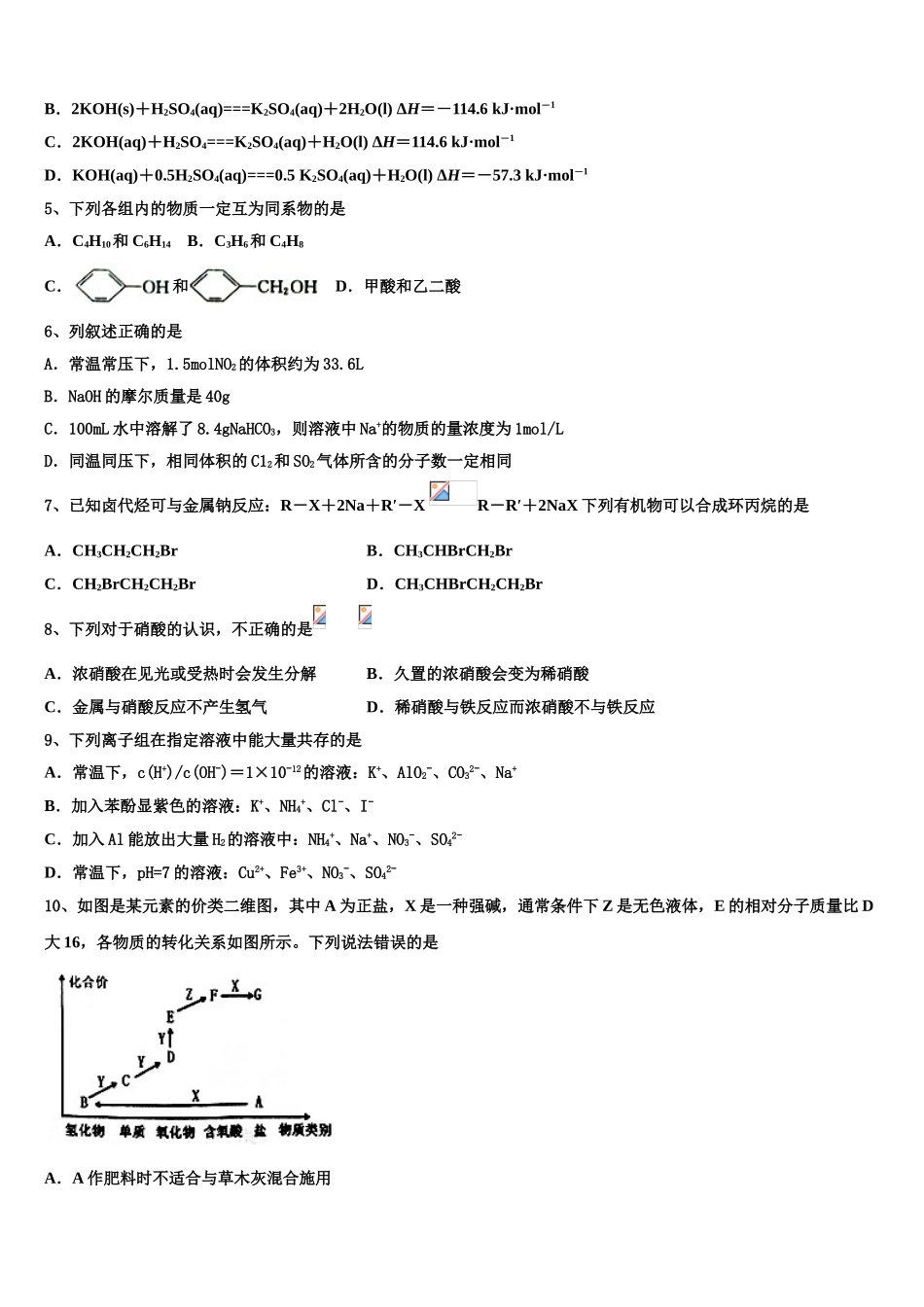 2023学年河北省景县梁集中学化学高二第二学期期末综合测试试题（含解析）.doc_第2页