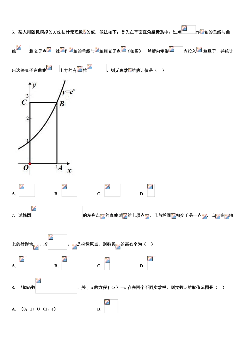 2023学年河北省永年县一中高三第二次联考数学试卷（含解析）.doc_第2页