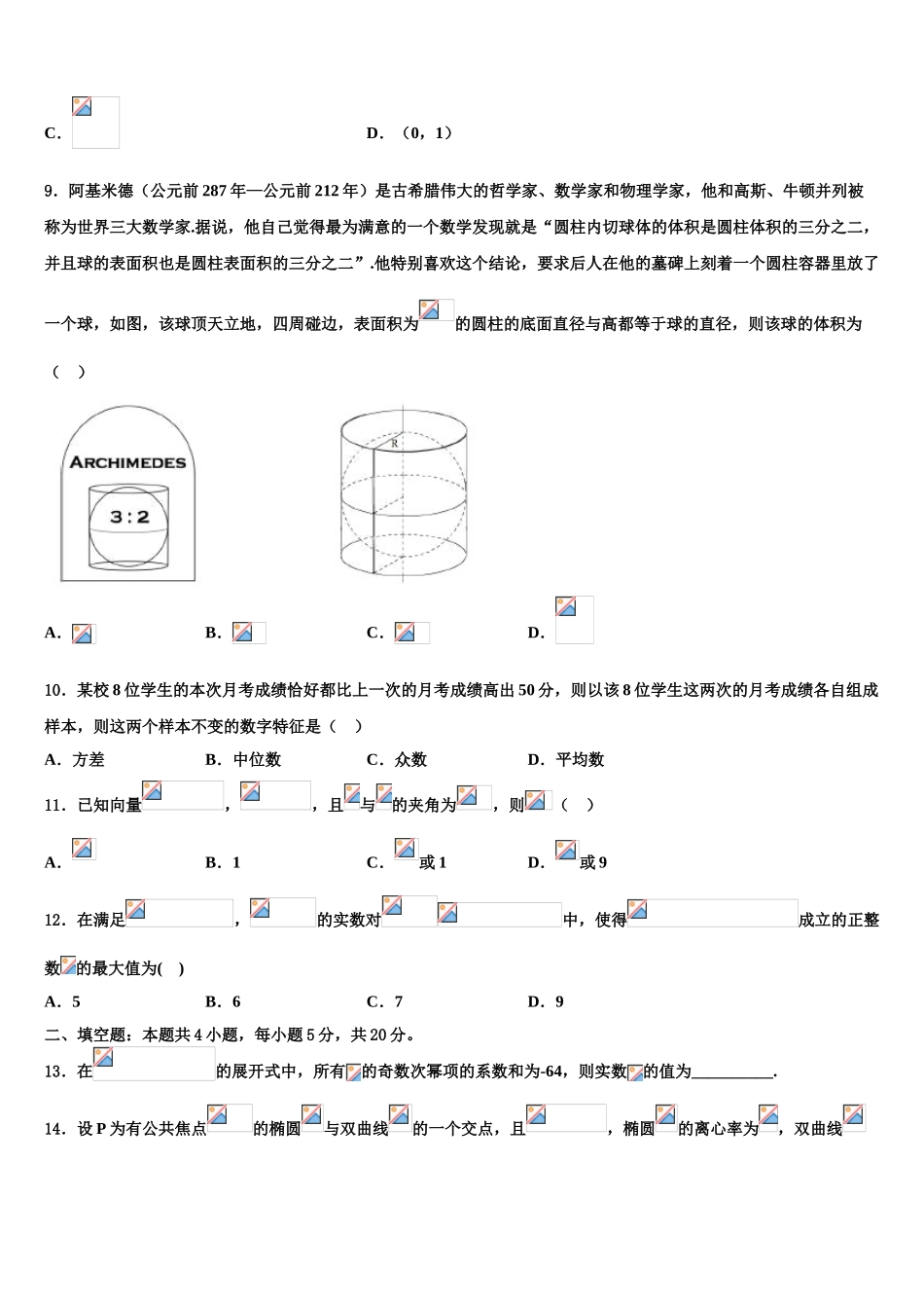 2023学年河北省永年县一中高三第二次联考数学试卷（含解析）.doc_第3页
