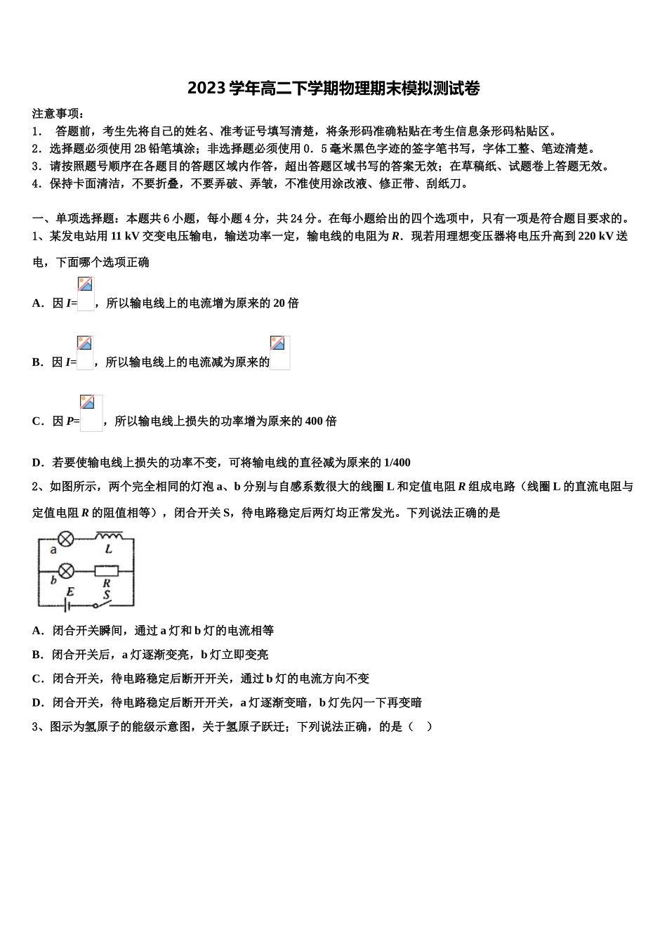 2023学年河北省正定县七中高二物理第二学期期末达标检测试题（含解析）.doc_第1页