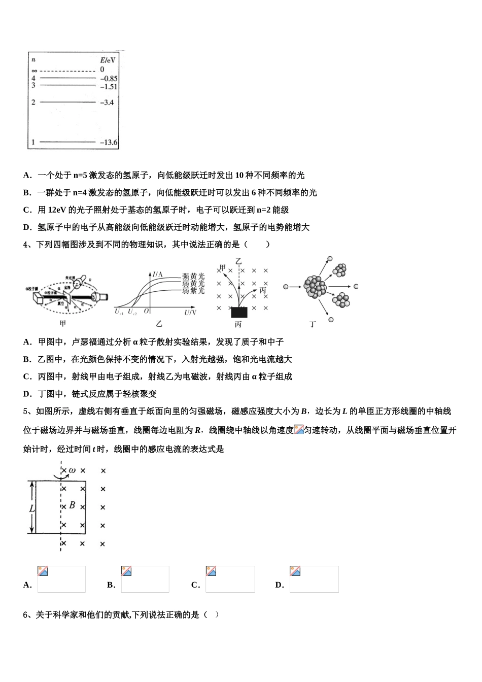 2023学年河北省正定县七中高二物理第二学期期末达标检测试题（含解析）.doc_第2页