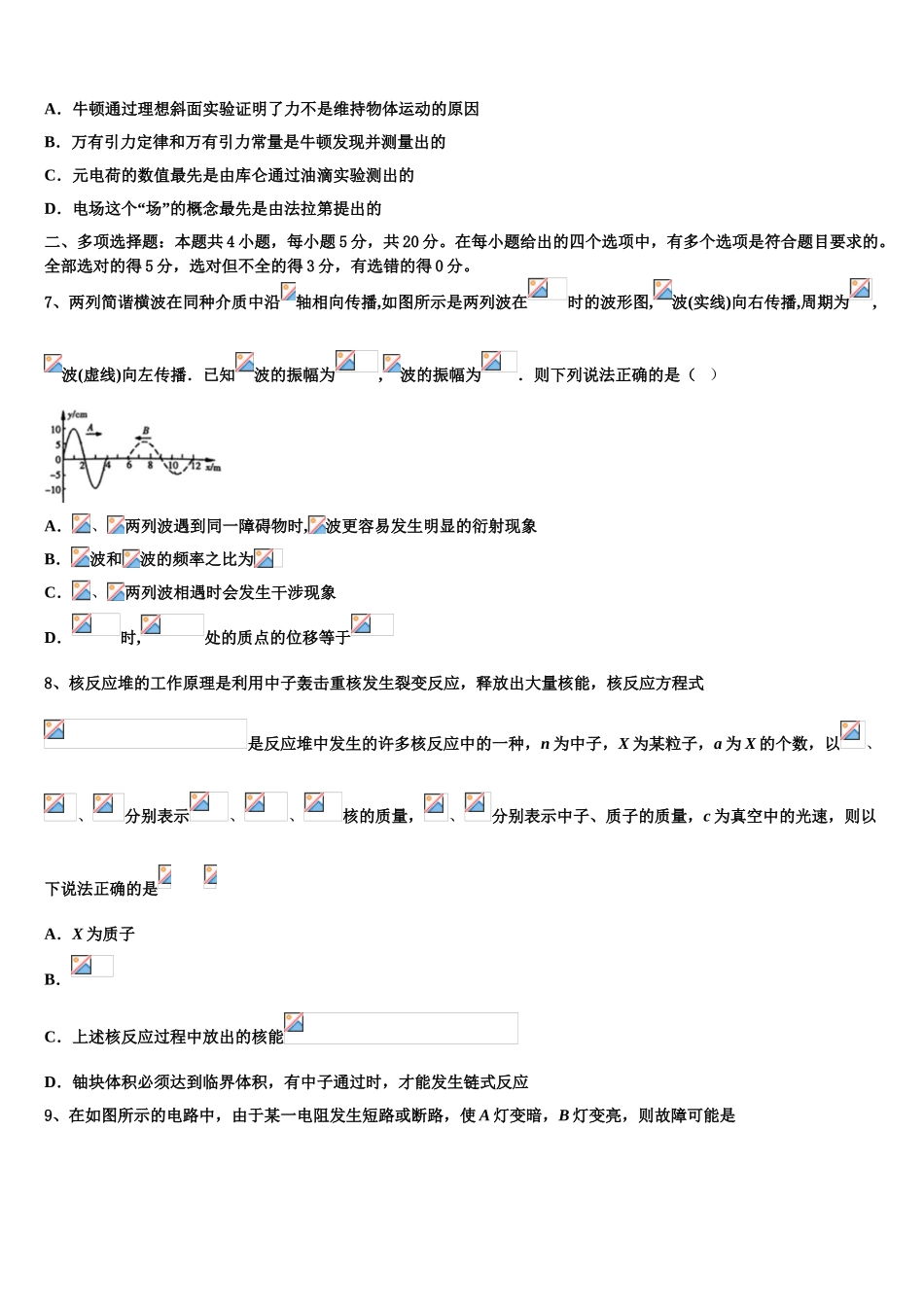 2023学年河北省正定县七中高二物理第二学期期末达标检测试题（含解析）.doc_第3页