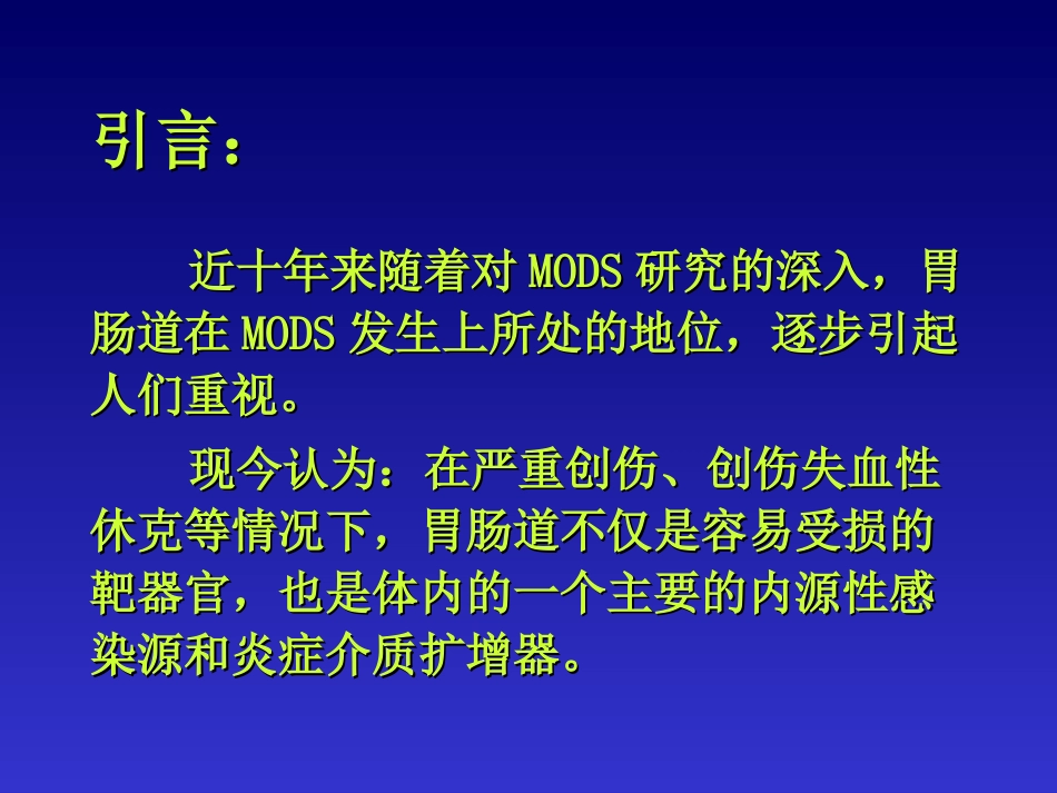 胃肠道功能衰竭.ppt_第2页