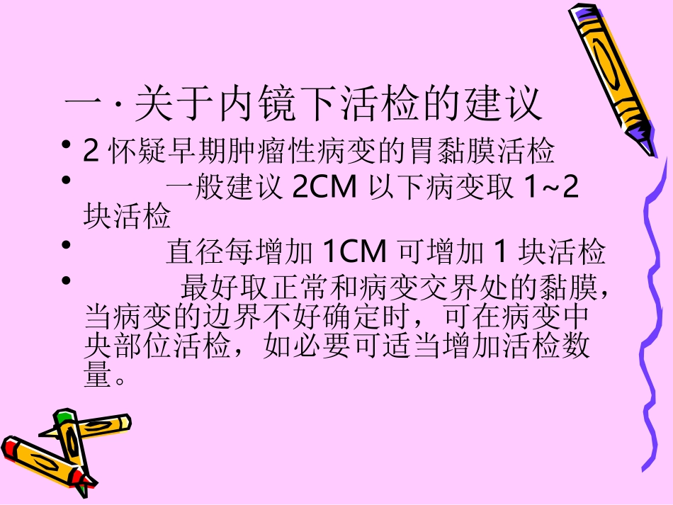 胃镜标本活检.ppt_第3页