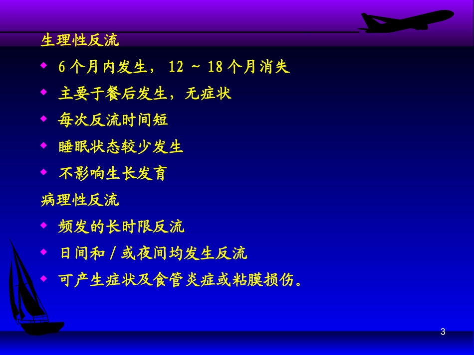 胃食管反流.ppt_第3页