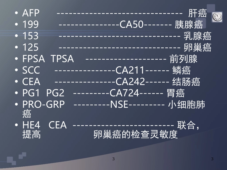 胃蛋白酶原1111.ppt_第3页