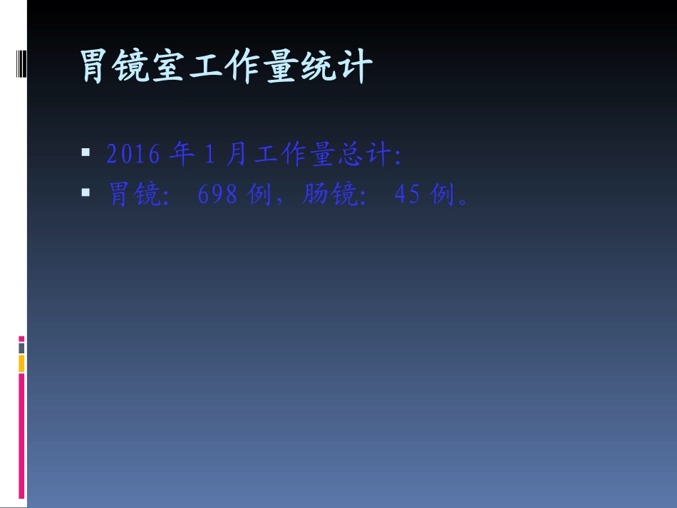 胃镜室2月质控会议记.ppt_第2页