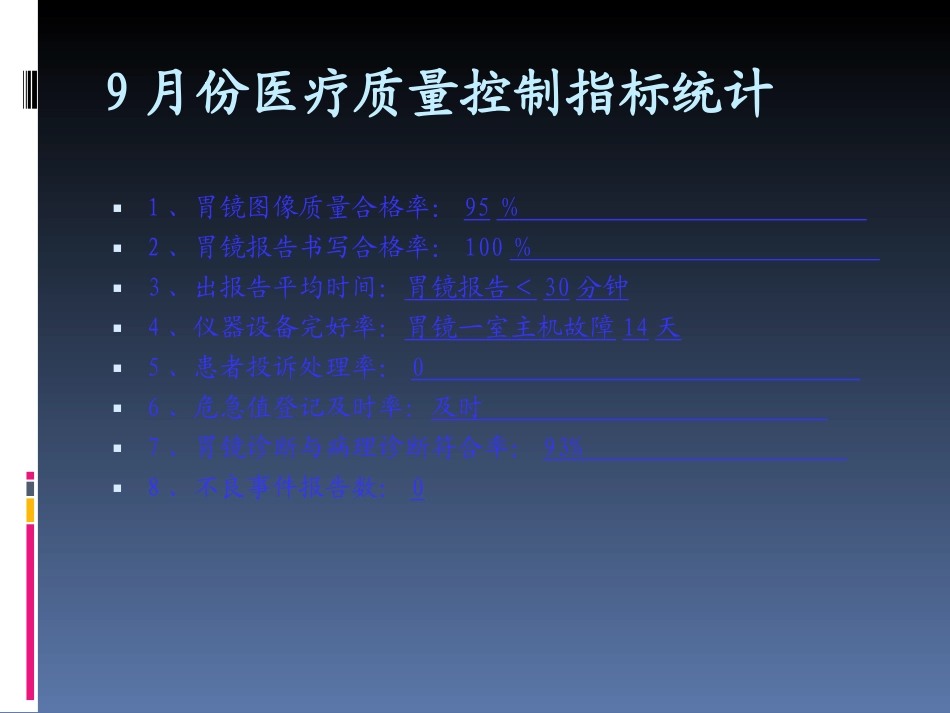 胃镜室2月质控会议记.ppt_第3页