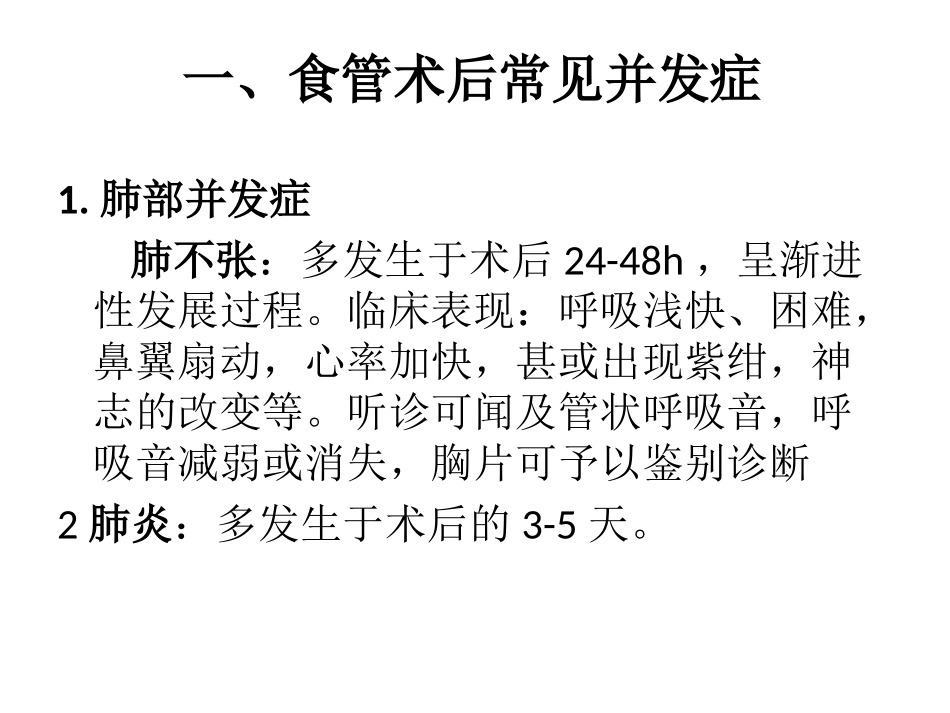 胸外科各种并发症.ppt_第2页