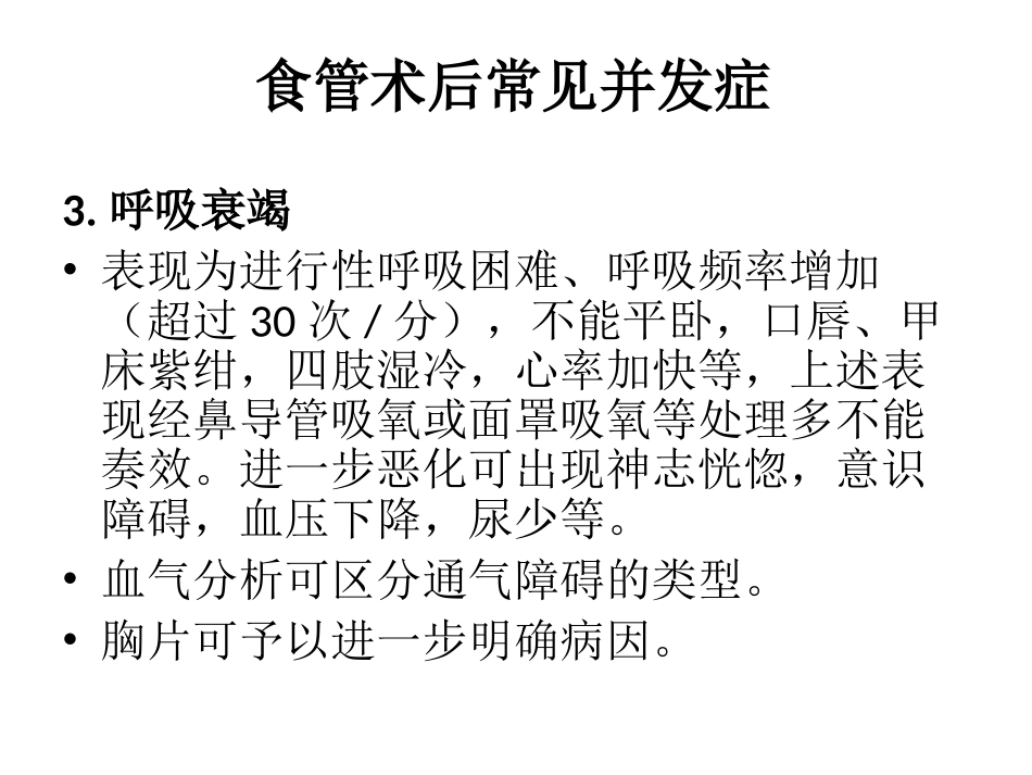 胸外科各种并发症.ppt_第3页