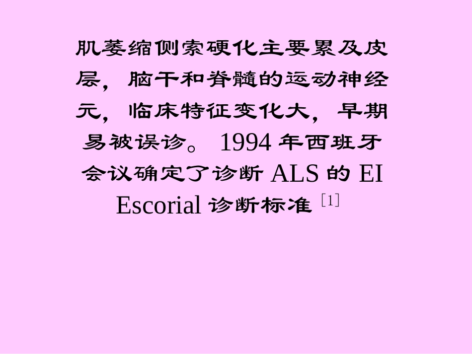 胸段脊旁肌EMG.ppt_第2页