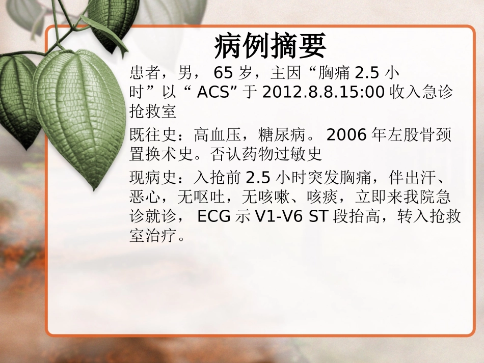 胸痛、胸闷-急诊住院医.ppt_第2页