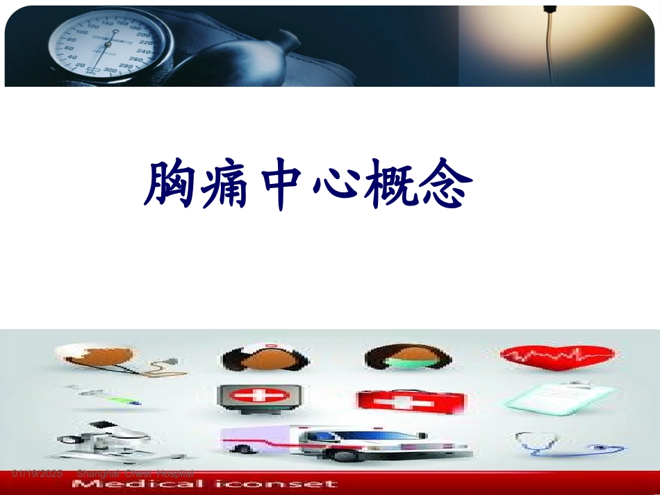 胸痛中心概念.pptx_第1页