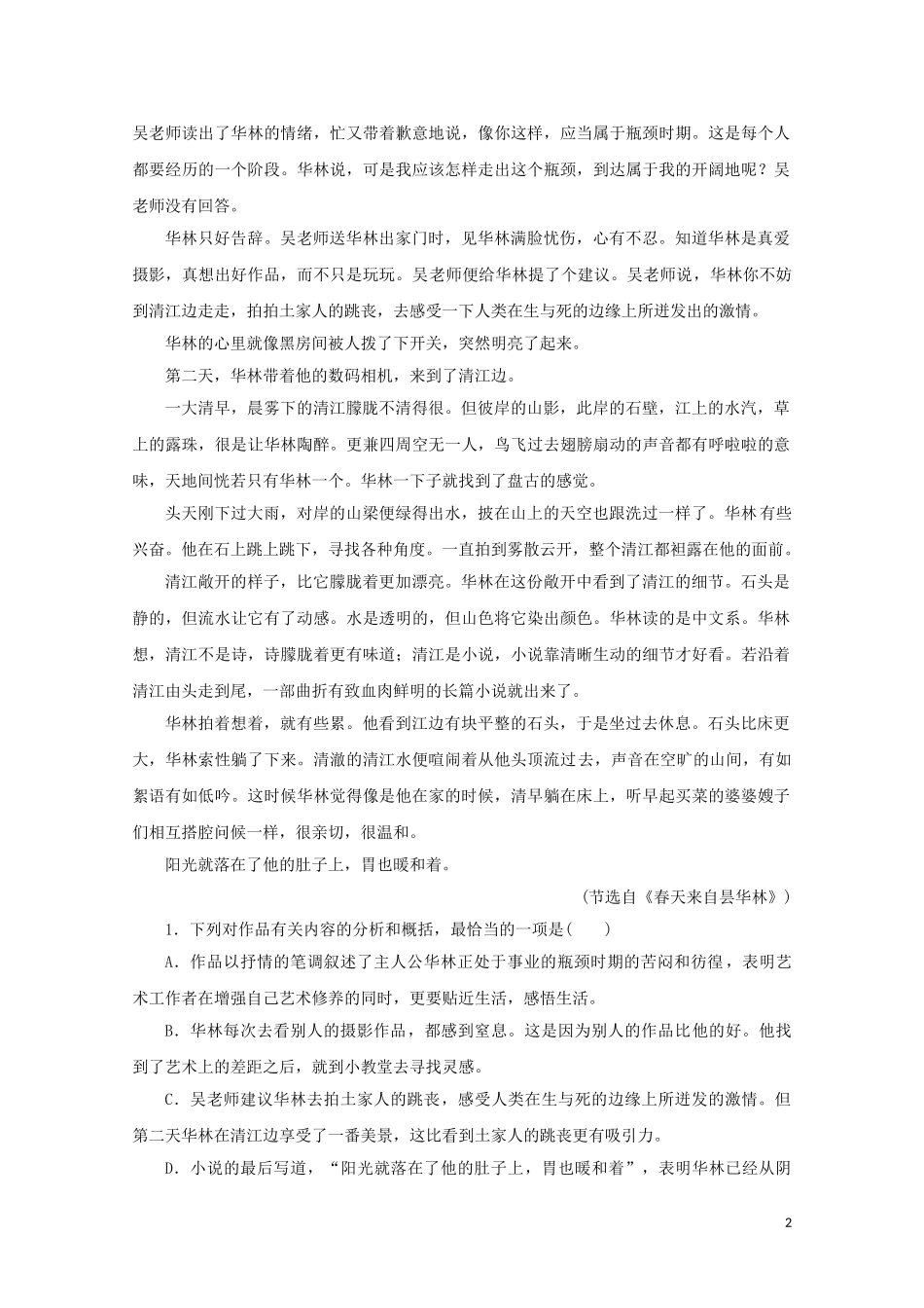 2023学年高考语文二轮复习专题突破3小说阅读课时作业7含解析.doc_第2页