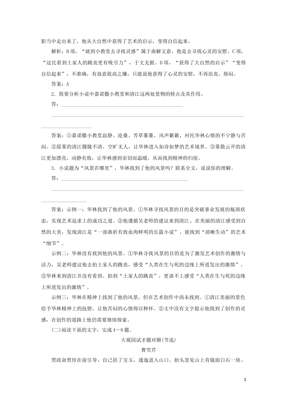 2023学年高考语文二轮复习专题突破3小说阅读课时作业7含解析.doc_第3页