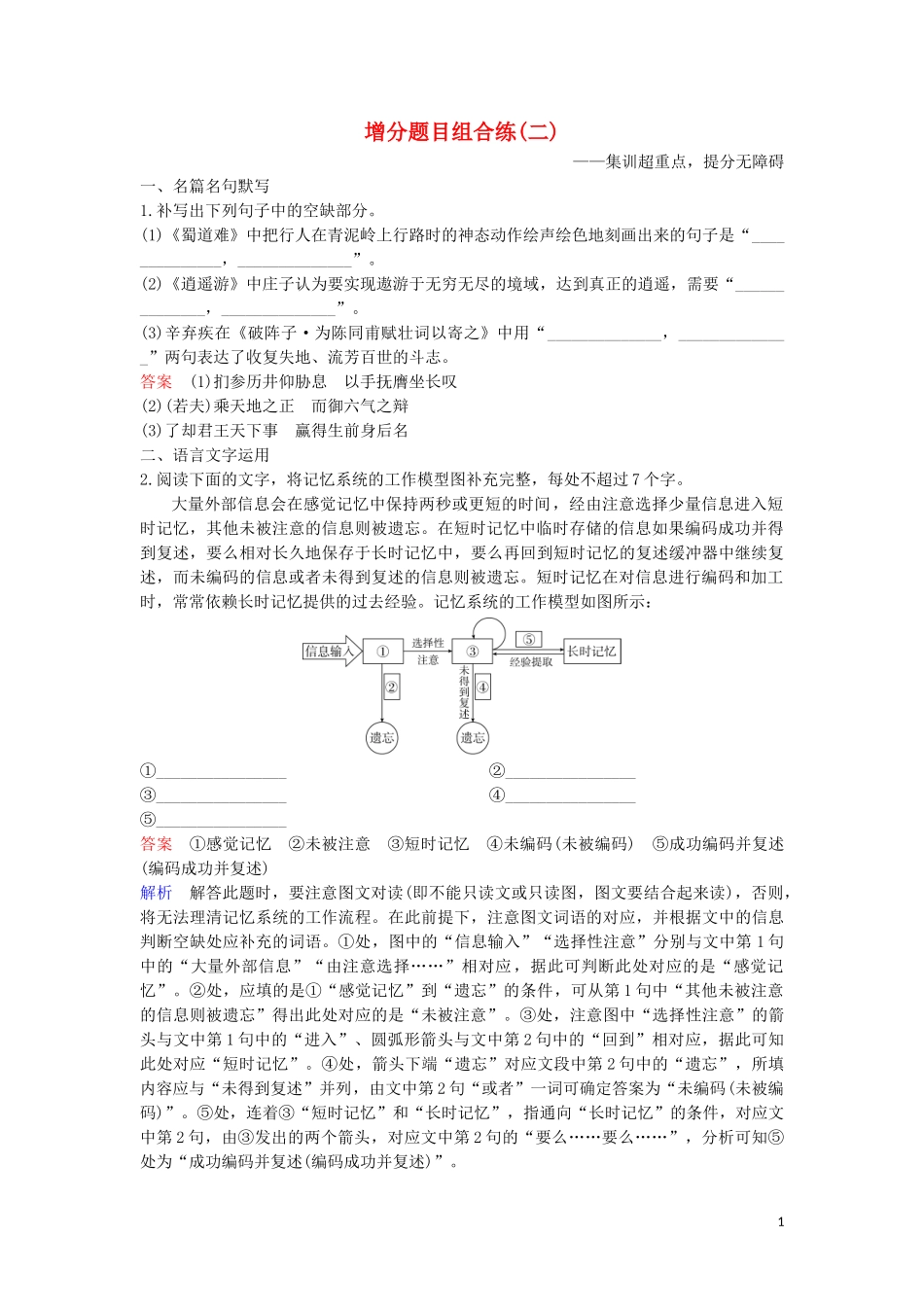 2023学年高考语文二轮复习增分题目组合练2含解析.doc_第1页