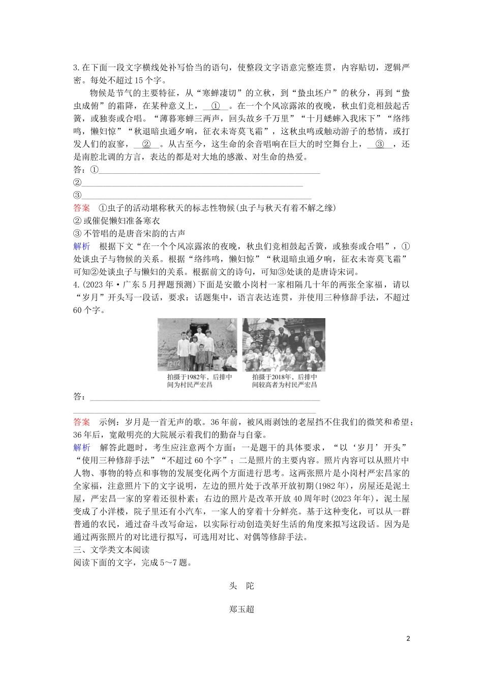 2023学年高考语文二轮复习增分题目组合练2含解析.doc_第2页