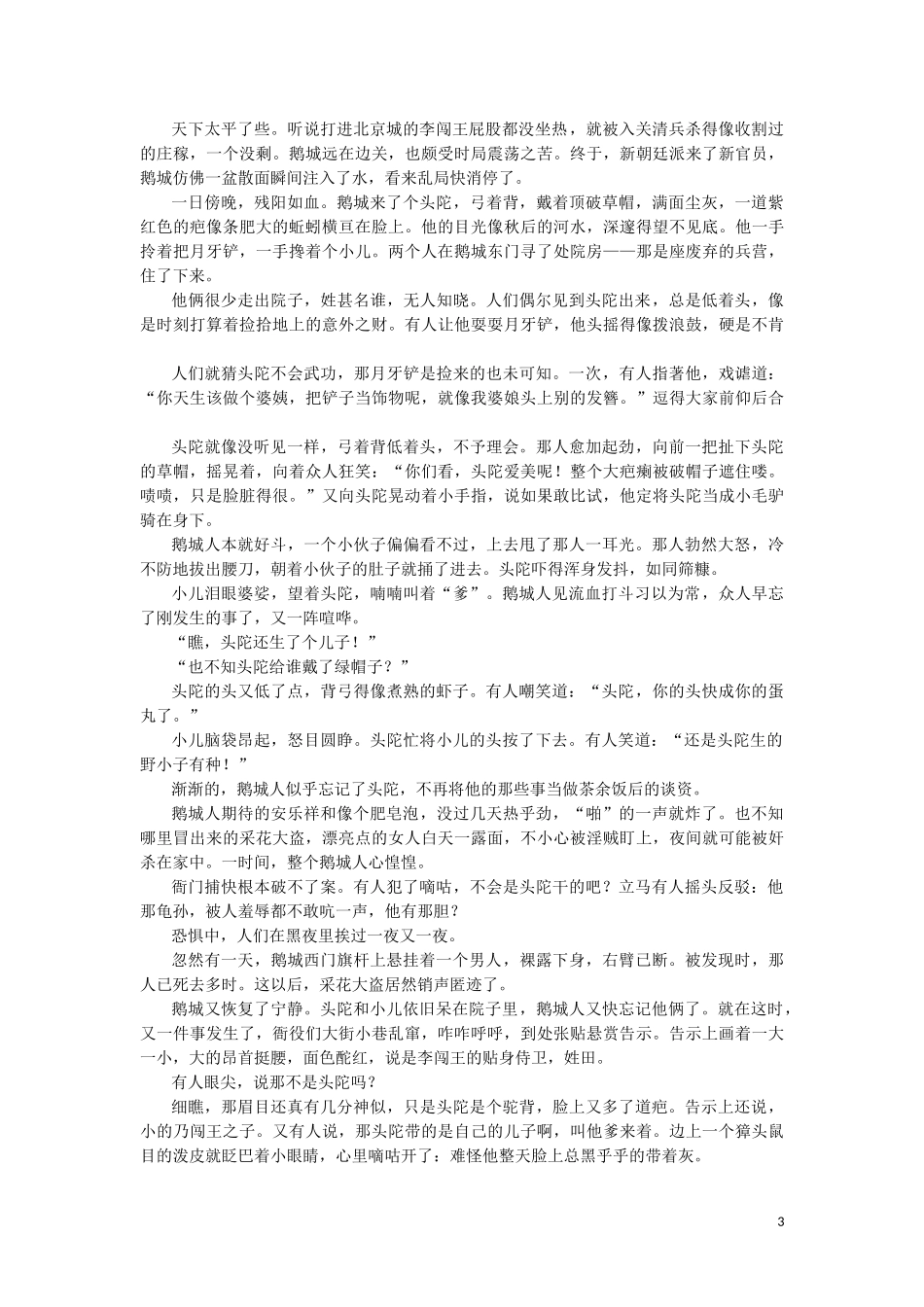 2023学年高考语文二轮复习增分题目组合练2含解析.doc_第3页