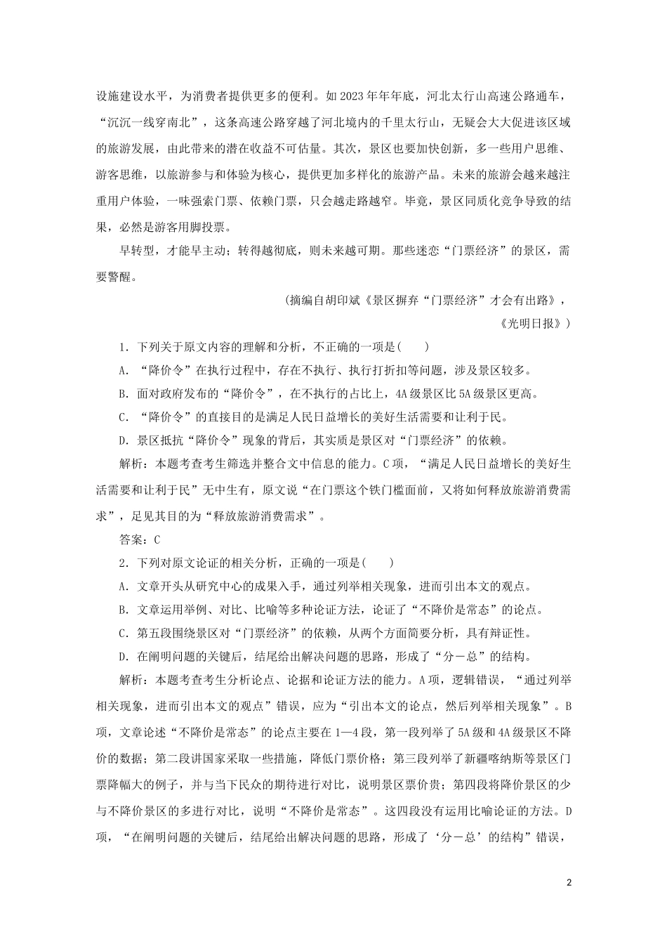 2023学年高考语文二轮复习专题突破1论述类文本阅读课时作业1含解析.doc_第2页