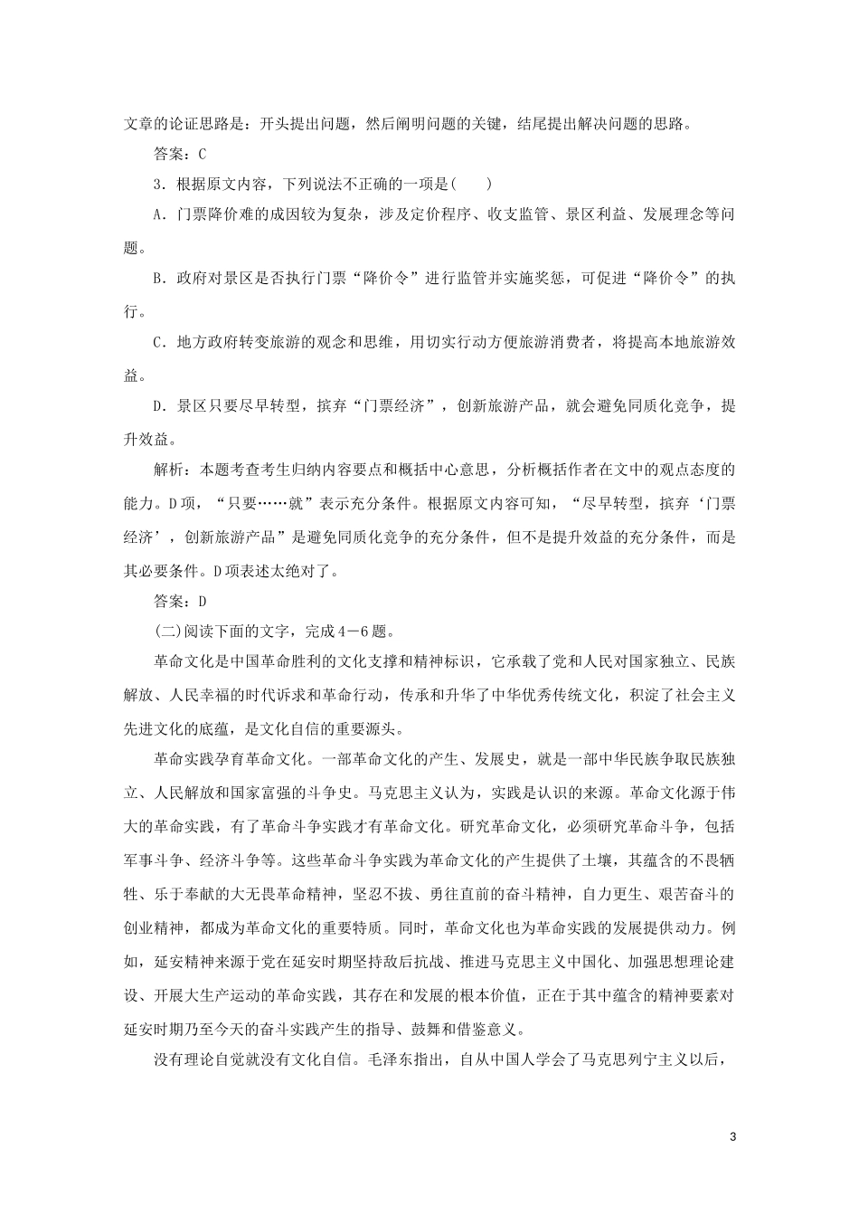 2023学年高考语文二轮复习专题突破1论述类文本阅读课时作业1含解析.doc_第3页