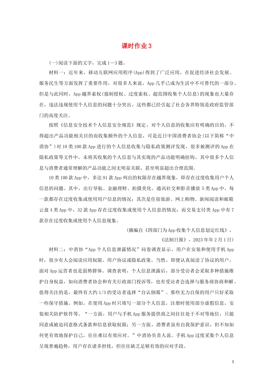 2023学年高考语文二轮复习专题突破2实用类文本阅读课时作业3含解析.doc_第1页