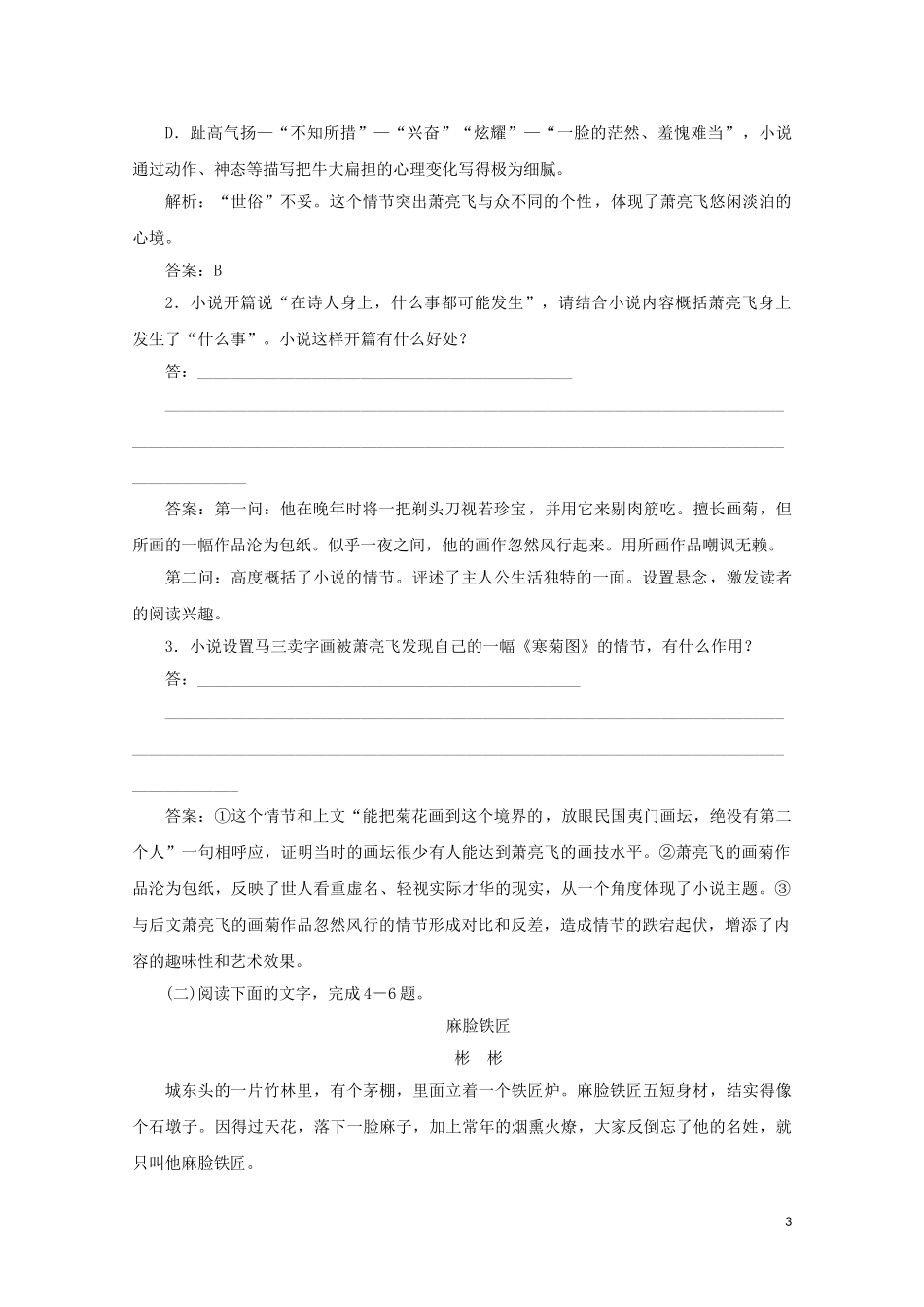 2023学年高考语文二轮复习专题突破3小说阅读课时作业6含解析.doc_第3页