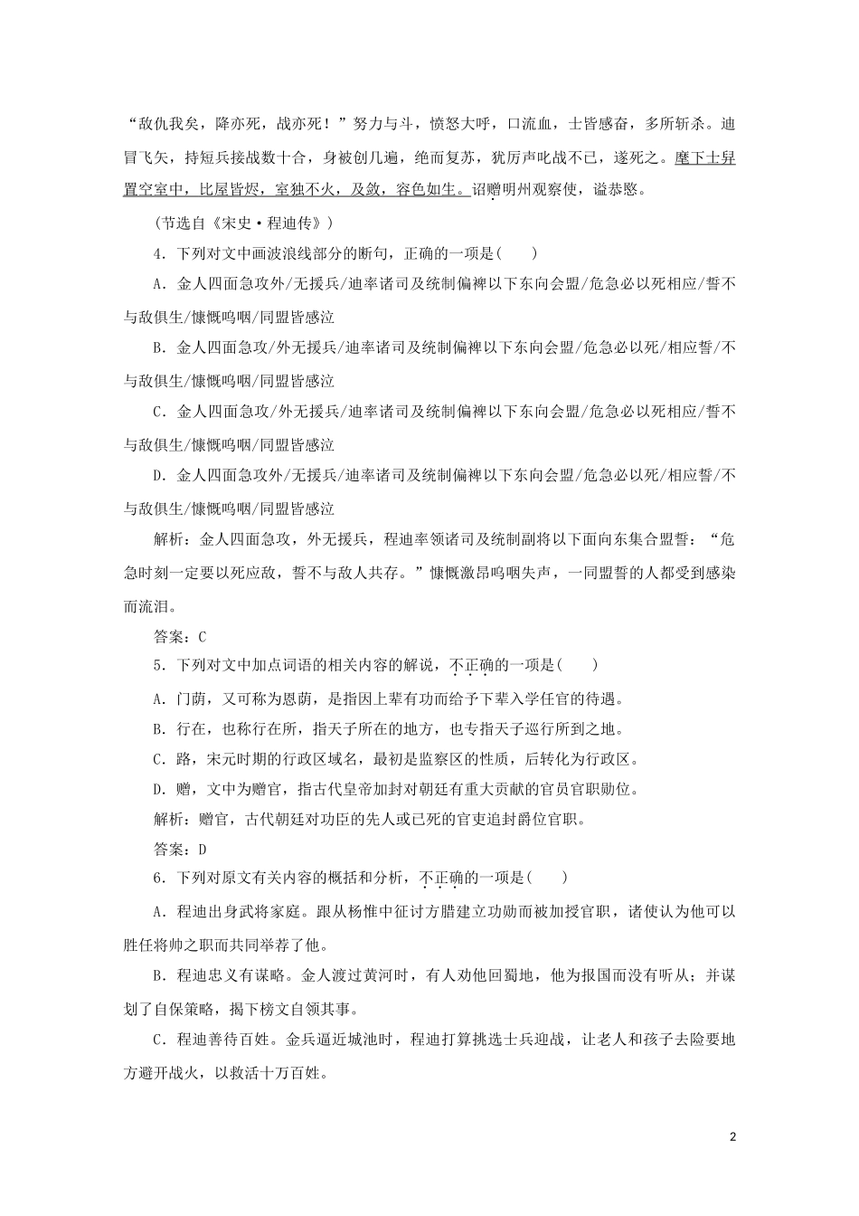 2023学年高考语文二轮复习专题突破5文言文阅读课时作业11含解析.doc_第2页