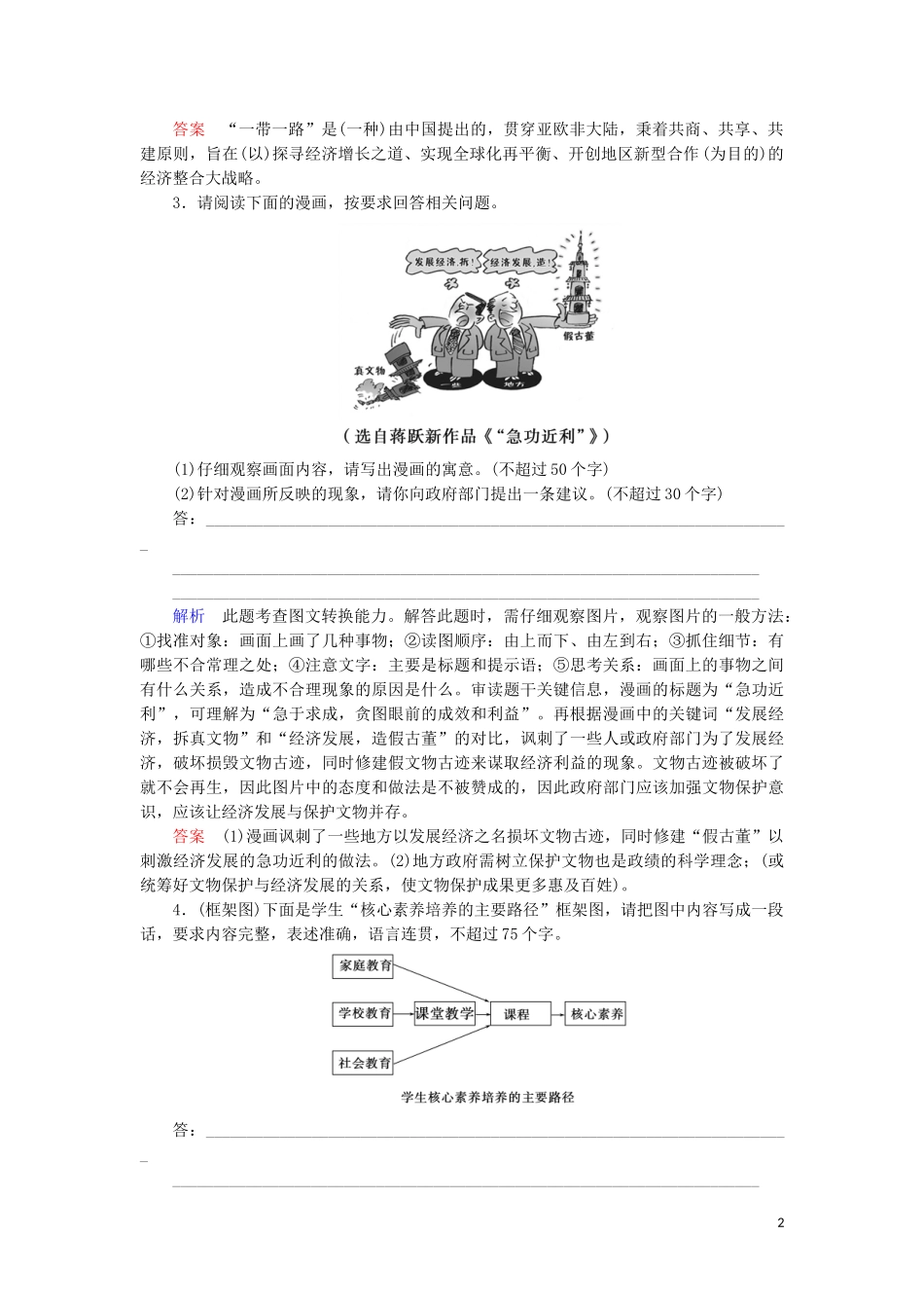 023学年高考语文二轮复习专题6语言文字运用题型突破25图文转换题__“三步骤”转换图文含解析.doc_第2页