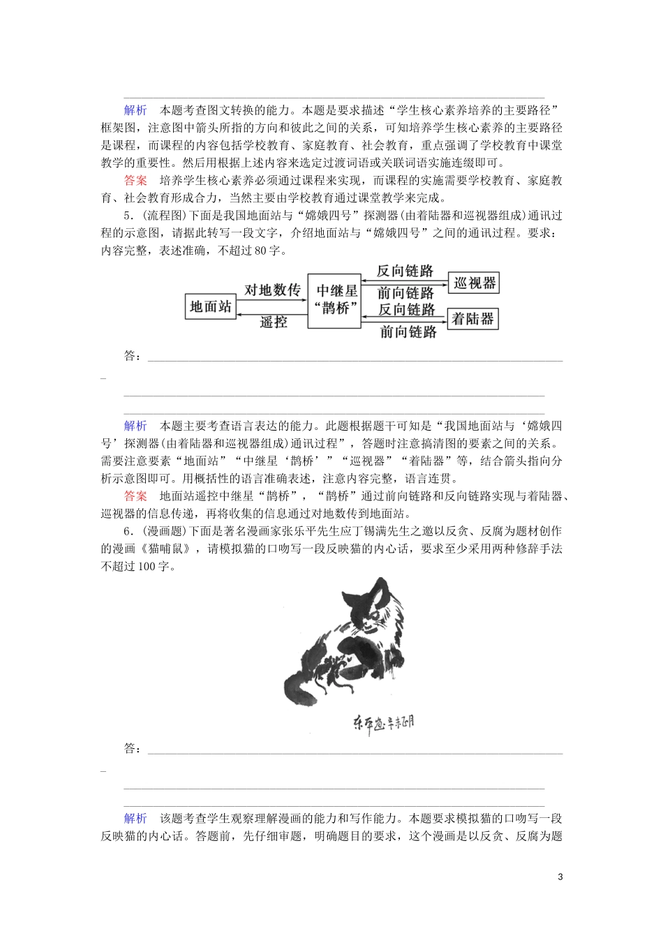 023学年高考语文二轮复习专题6语言文字运用题型突破25图文转换题__“三步骤”转换图文含解析.doc_第3页