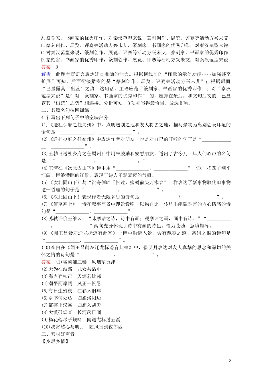 2023学年高考语文二轮复习保分小题天天练10含解析.doc_第2页