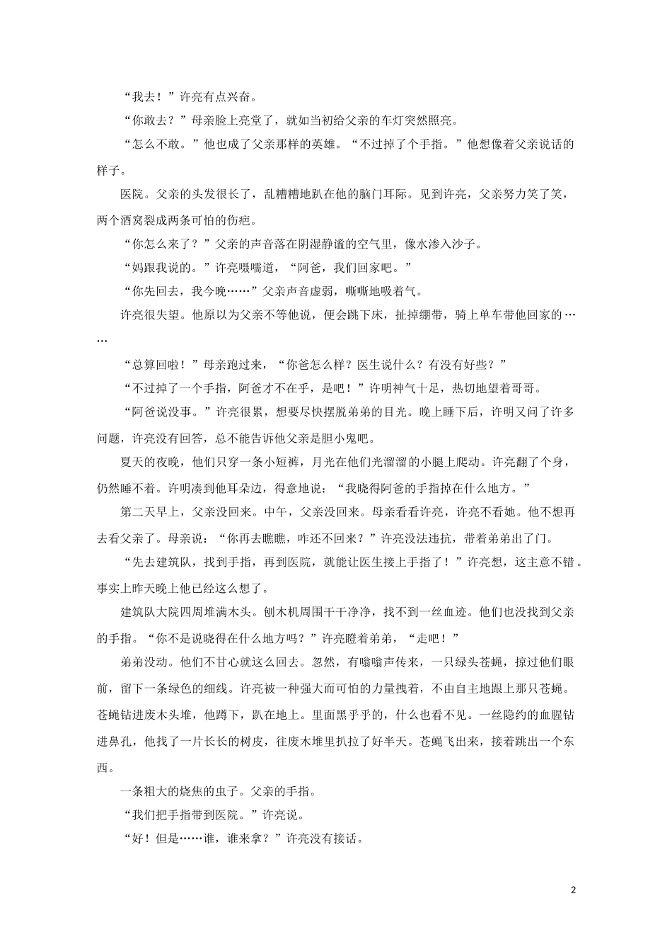 2023学年高考语文二轮复习专题突破3小说阅读课时作业5含解析.doc_第2页