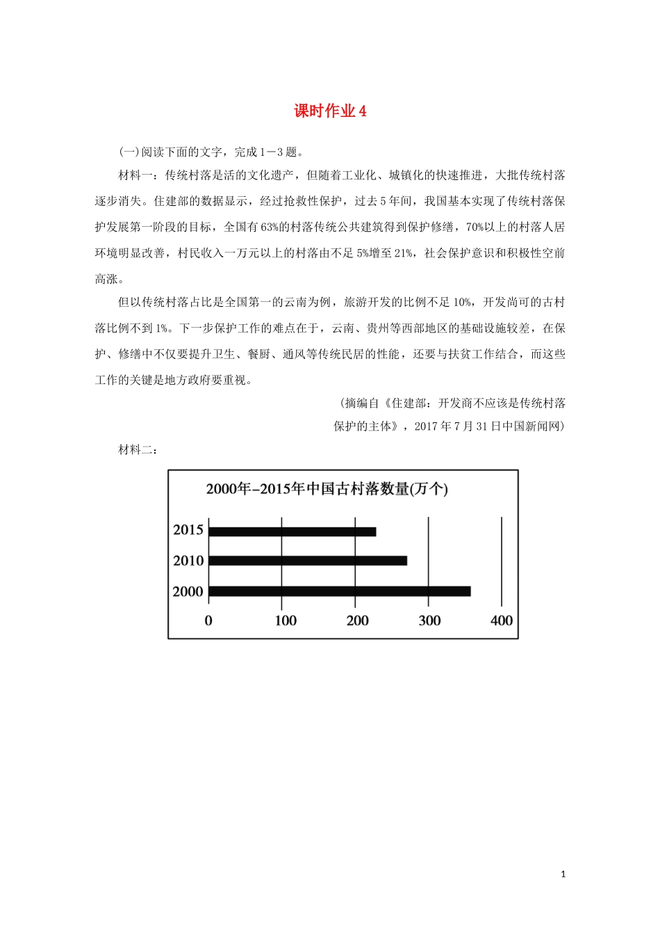 2023学年高考语文二轮复习专题突破2实用类文本阅读课时作业4含解析.doc_第1页