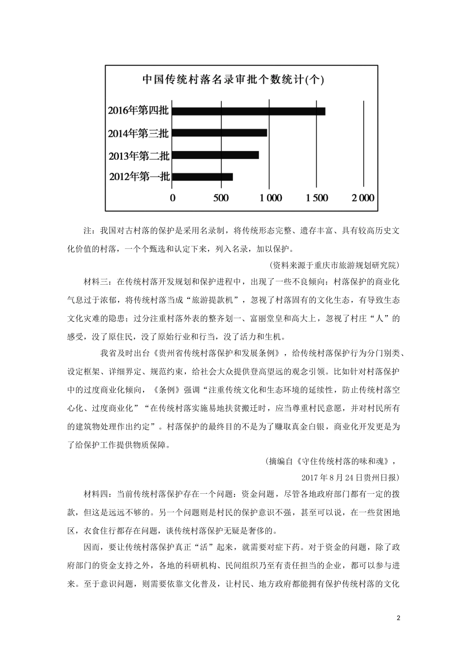 2023学年高考语文二轮复习专题突破2实用类文本阅读课时作业4含解析.doc_第2页