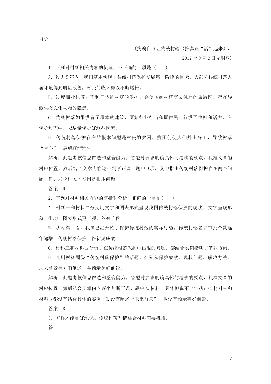 2023学年高考语文二轮复习专题突破2实用类文本阅读课时作业4含解析.doc_第3页