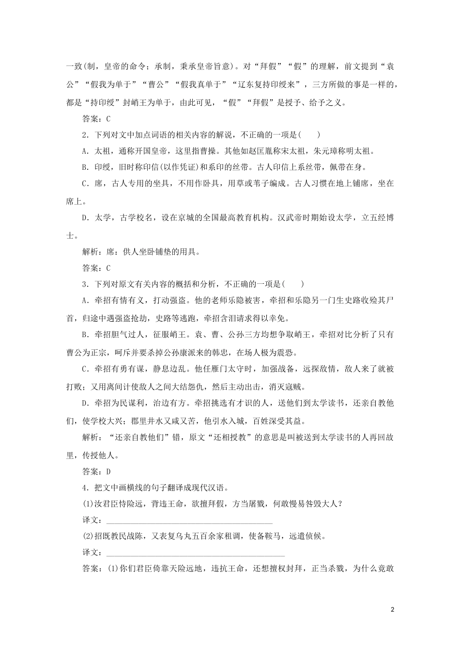 2023学年高考语文二轮复习专题突破5文言文阅读课时作业13含解析.doc_第2页