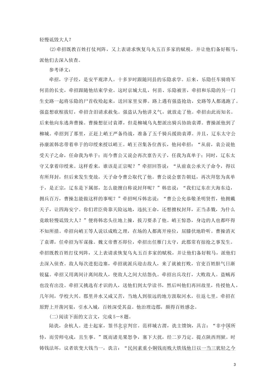 2023学年高考语文二轮复习专题突破5文言文阅读课时作业13含解析.doc_第3页